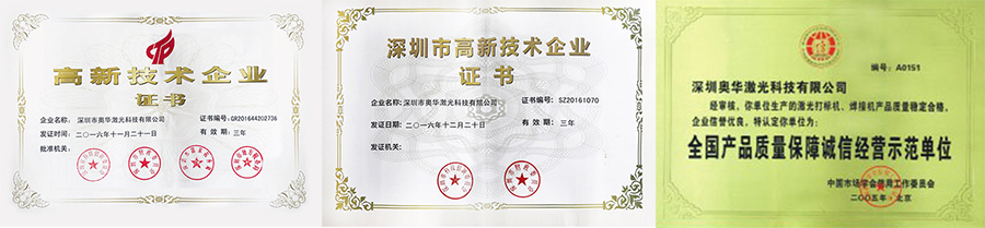 深圳及國家級高新技術(shù)企業(yè)證書